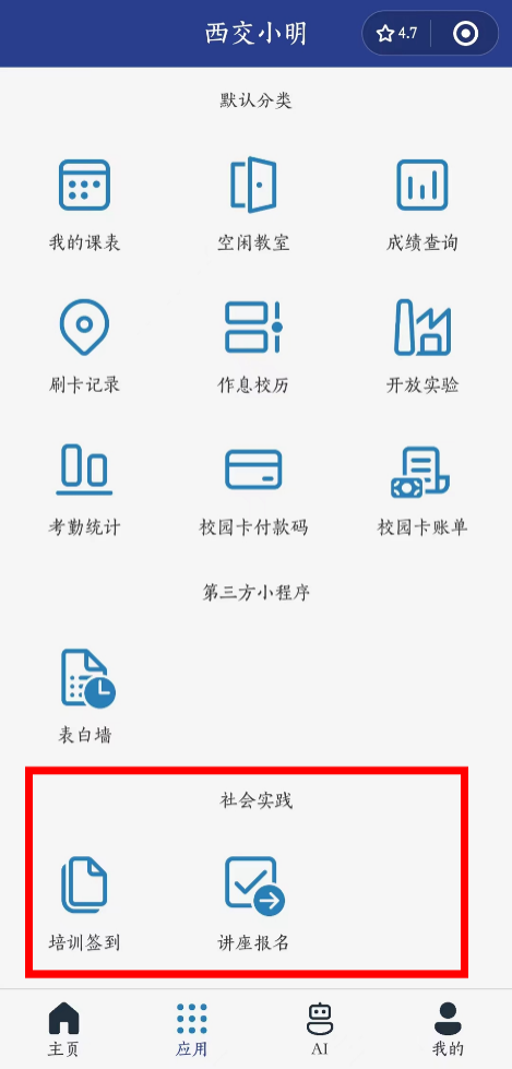 图5 西交小明选课签到功能 图5 西交小明选课签到功能